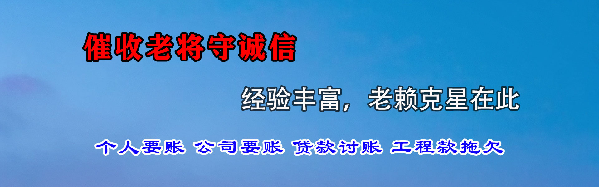 乳源收账公司